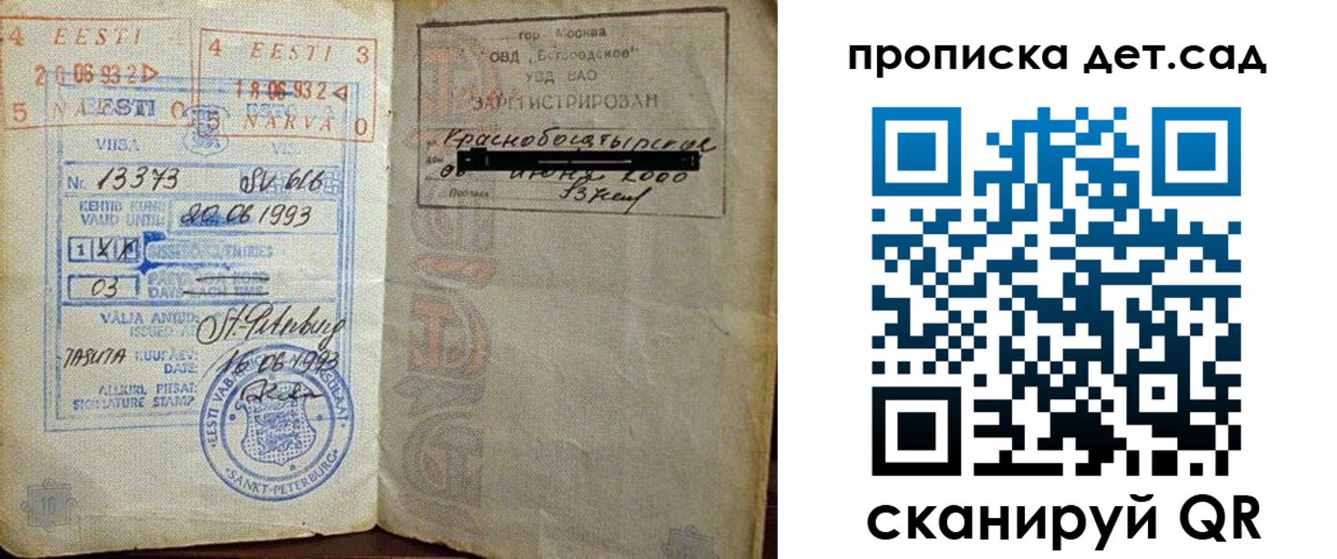 временная регистрация в Дудинке