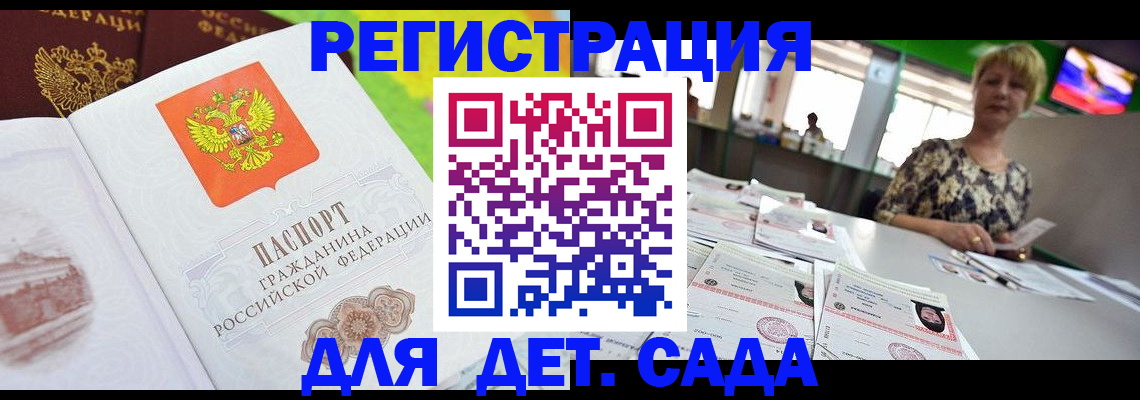 прописка ребенка в Дудинке