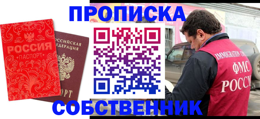 временная регистрация для школы в Дудинке